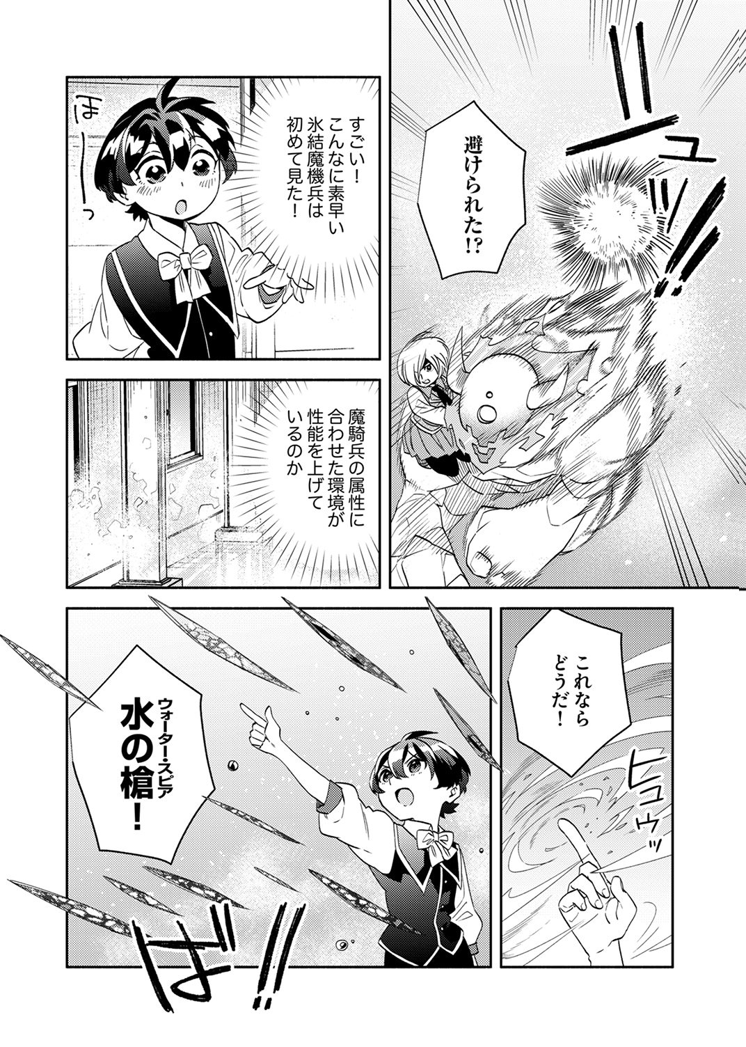 Ukkarin Mahou wo Kiwamete shimatta Dai-5 Ouji wa Kyou mo Mujikaku ni Musou shimasu - Chapter 4 - Page 24