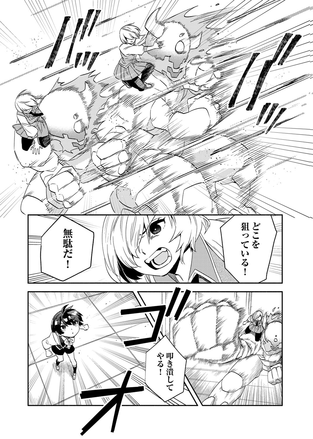 Ukkarin Mahou wo Kiwamete shimatta Dai-5 Ouji wa Kyou mo Mujikaku ni Musou shimasu - Chapter 4 - Page 25