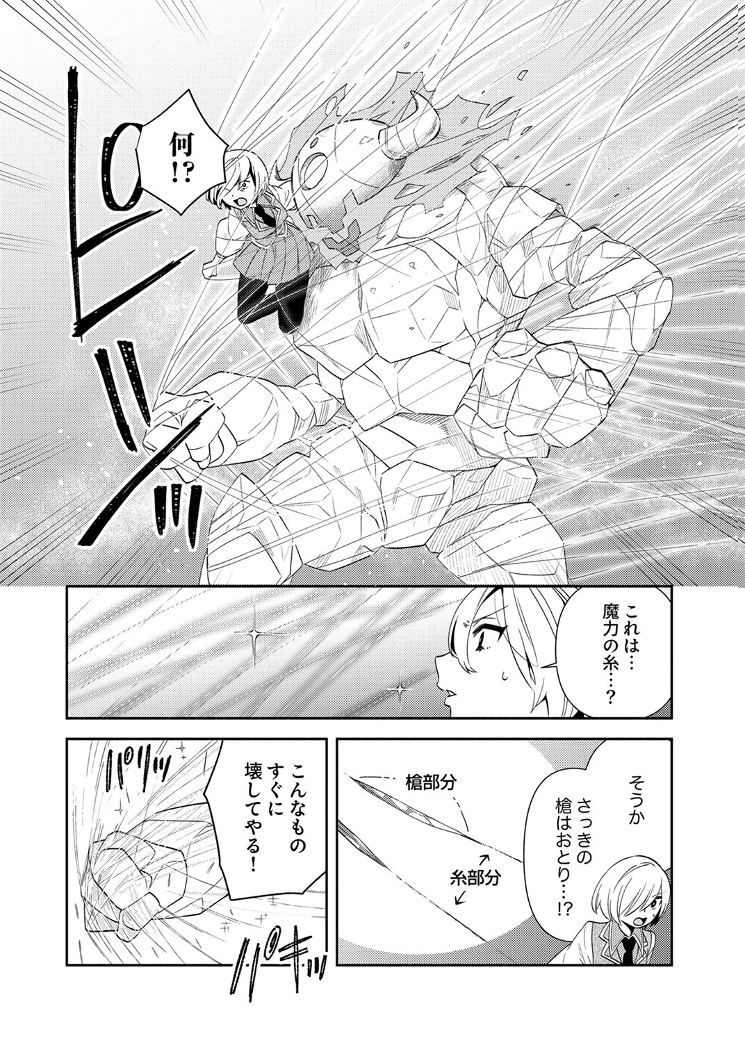 Ukkarin Mahou wo Kiwamete shimatta Dai-5 Ouji wa Kyou mo Mujikaku ni Musou shimasu - Chapter 4 - Page 26