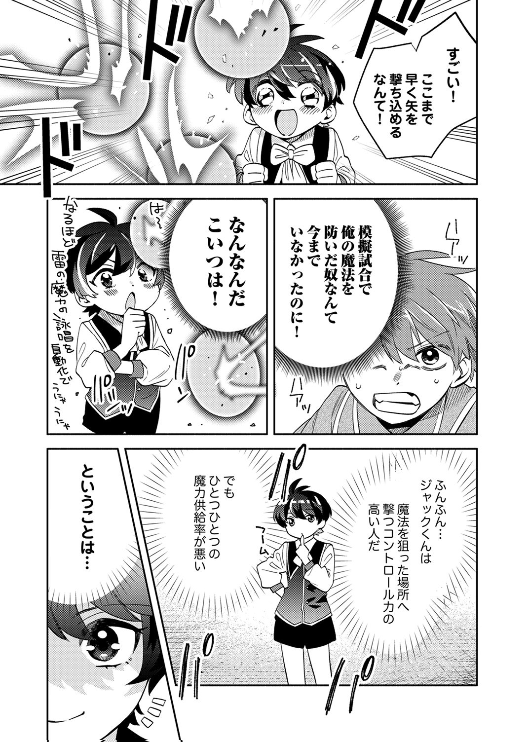 Ukkarin Mahou wo Kiwamete shimatta Dai-5 Ouji wa Kyou mo Mujikaku ni Musou shimasu - Chapter 4 - Page 3
