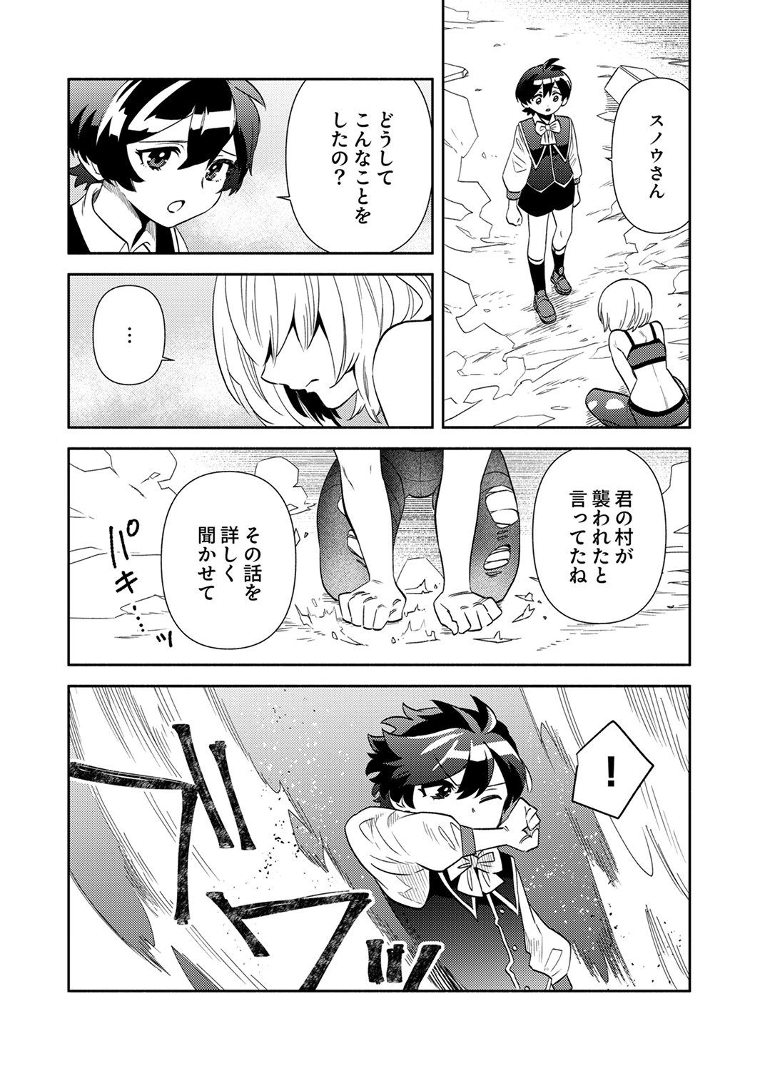 Ukkarin Mahou wo Kiwamete shimatta Dai-5 Ouji wa Kyou mo Mujikaku ni Musou shimasu - Chapter 4 - Page 31