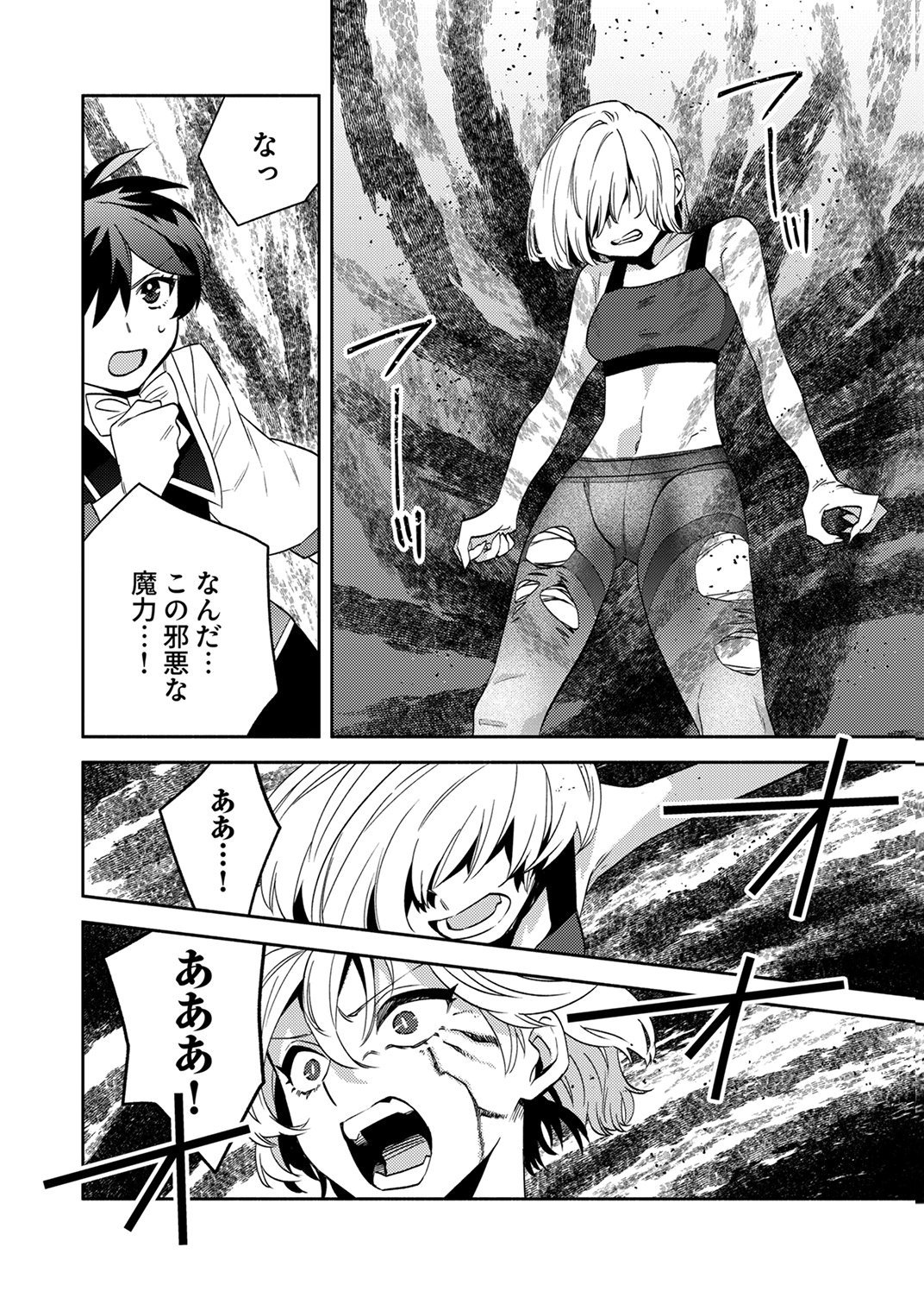 Ukkarin Mahou wo Kiwamete shimatta Dai-5 Ouji wa Kyou mo Mujikaku ni Musou shimasu - Chapter 4 - Page 32