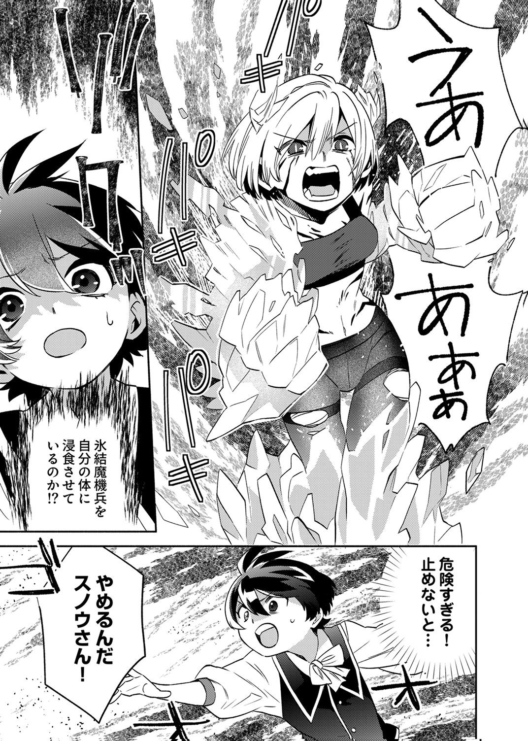 Ukkarin Mahou wo Kiwamete shimatta Dai-5 Ouji wa Kyou mo Mujikaku ni Musou shimasu - Chapter 4 - Page 33