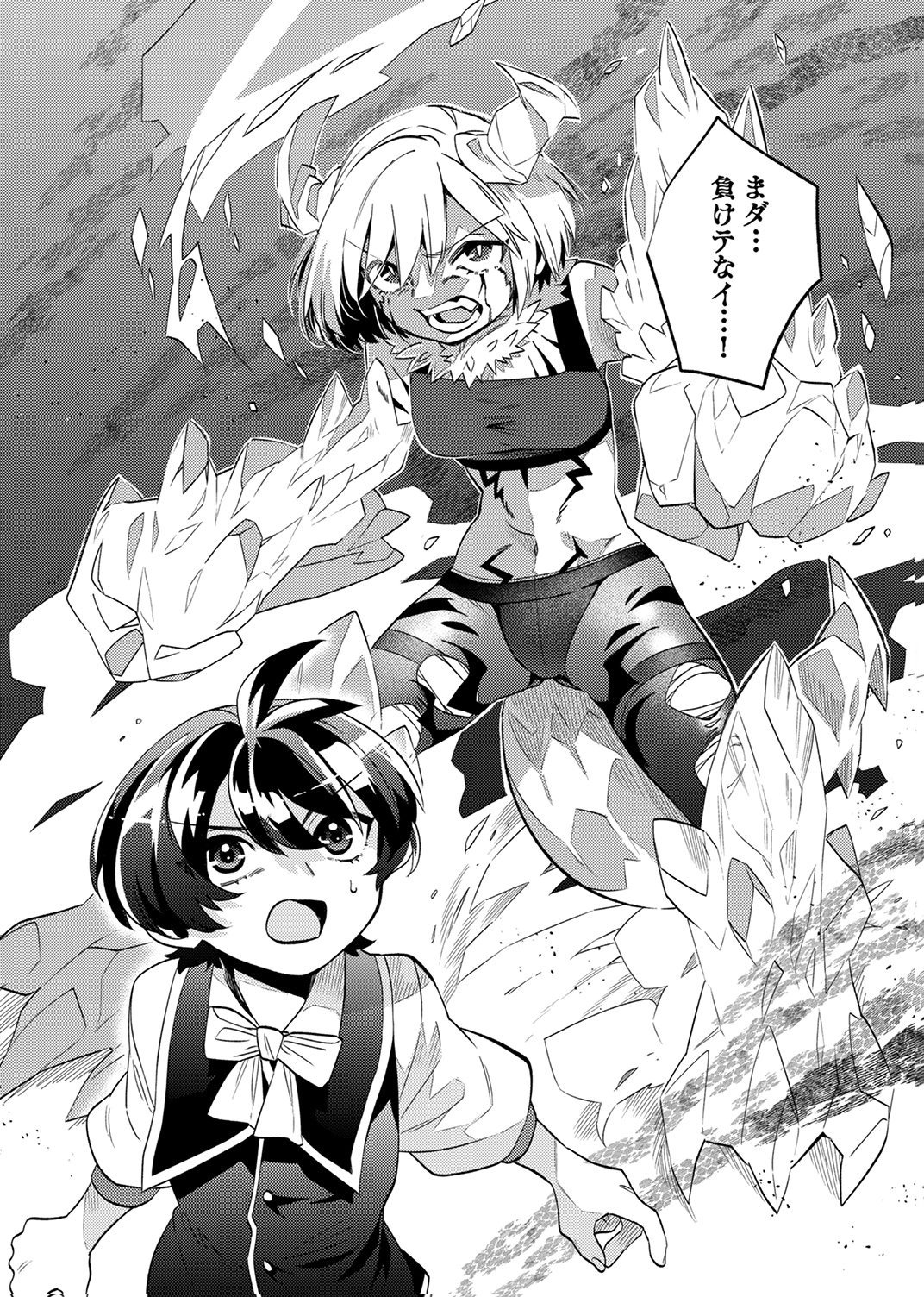 Ukkarin Mahou wo Kiwamete shimatta Dai-5 Ouji wa Kyou mo Mujikaku ni Musou shimasu - Chapter 4 - Page 34