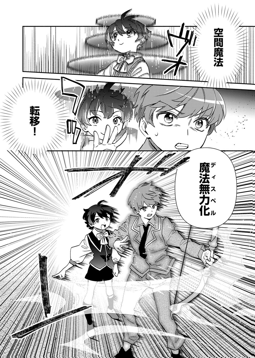 Ukkarin Mahou wo Kiwamete shimatta Dai-5 Ouji wa Kyou mo Mujikaku ni Musou shimasu - Chapter 4 - Page 4