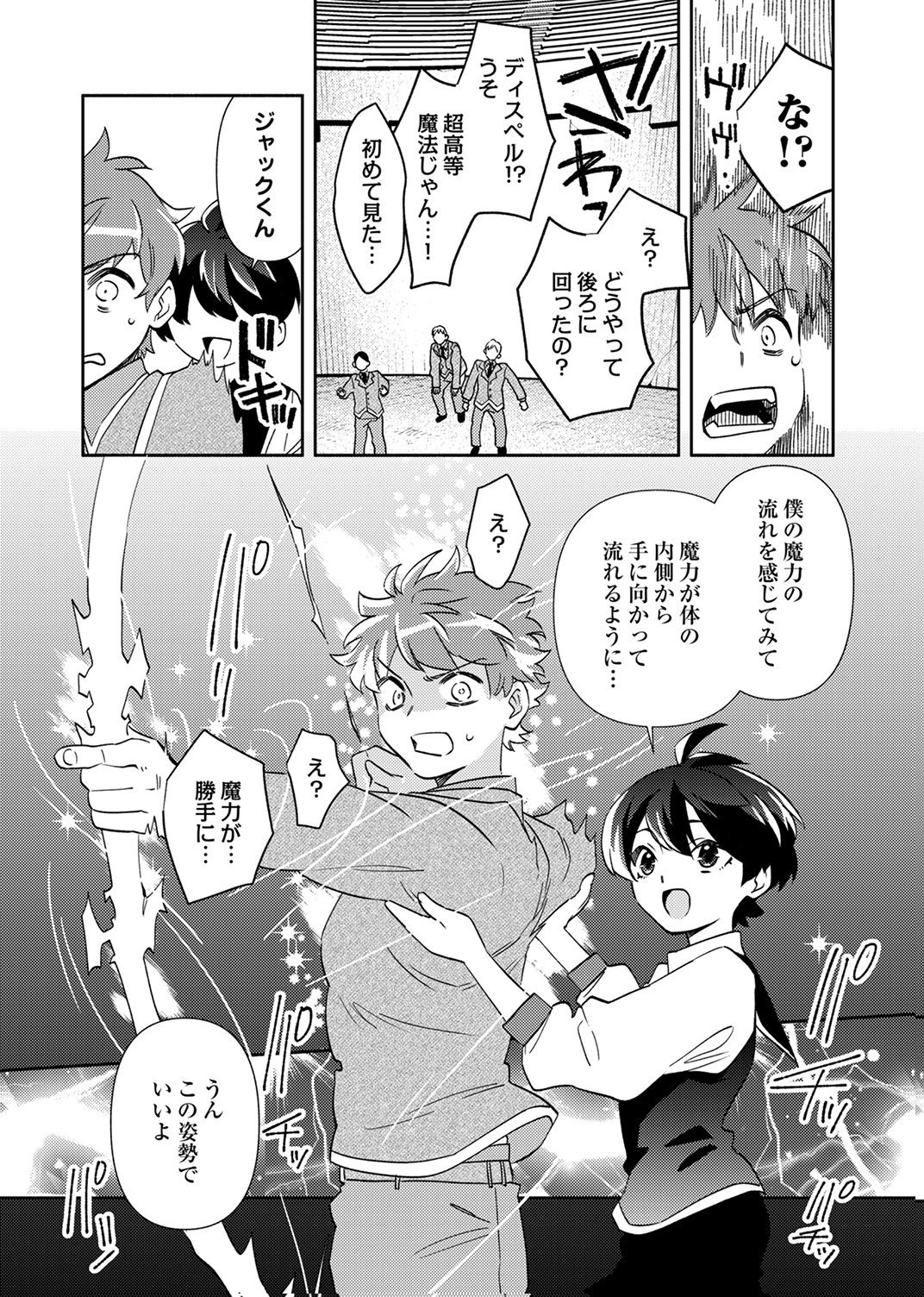 Ukkarin Mahou wo Kiwamete shimatta Dai-5 Ouji wa Kyou mo Mujikaku ni Musou shimasu - Chapter 4 - Page 5