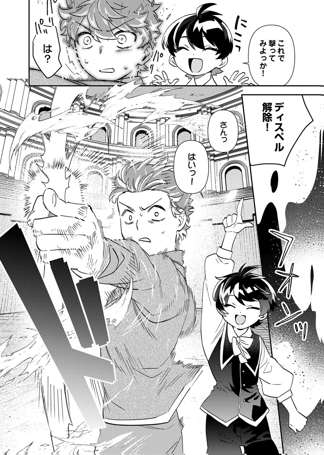 Ukkarin Mahou wo Kiwamete shimatta Dai-5 Ouji wa Kyou mo Mujikaku ni Musou shimasu - Chapter 4 - Page 6