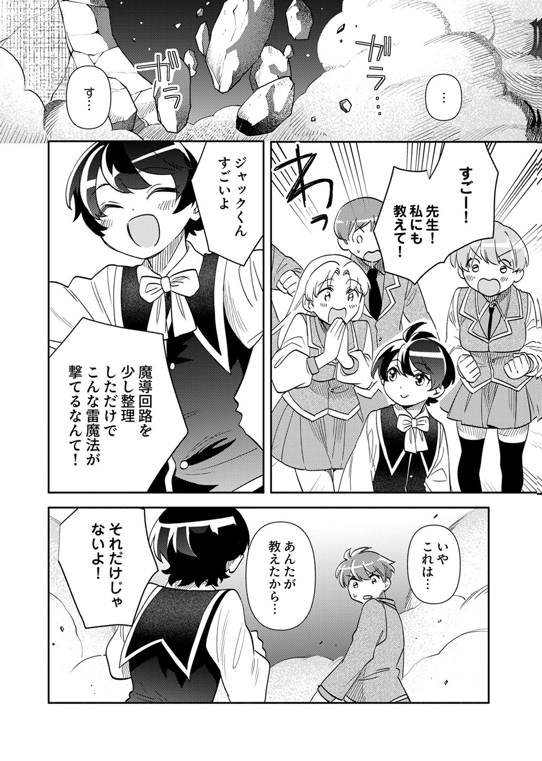 Ukkarin Mahou wo Kiwamete shimatta Dai-5 Ouji wa Kyou mo Mujikaku ni Musou shimasu - Chapter 4 - Page 8
