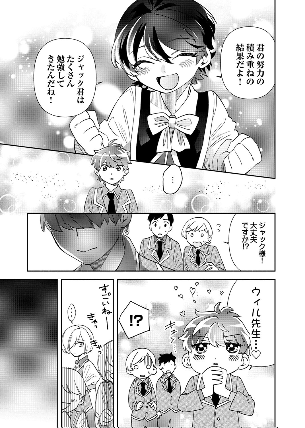 Ukkarin Mahou wo Kiwamete shimatta Dai-5 Ouji wa Kyou mo Mujikaku ni Musou shimasu - Chapter 4 - Page 9