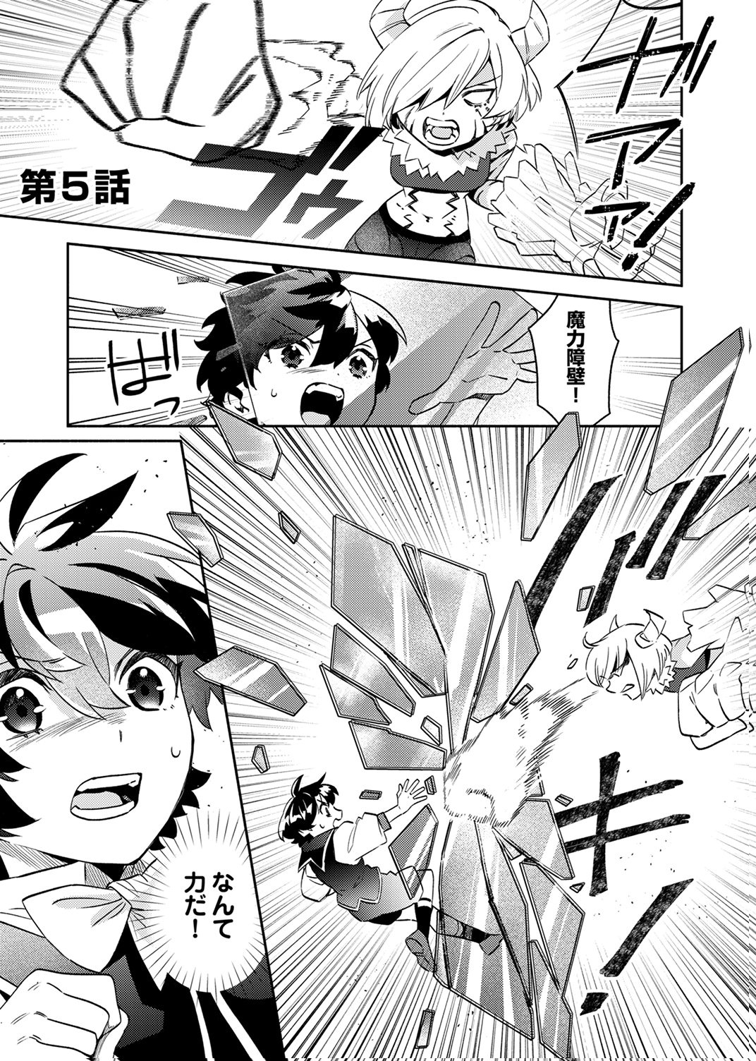 Ukkarin Mahou wo Kiwamete shimatta Dai-5 Ouji wa Kyou mo Mujikaku ni Musou shimasu - Chapter 5 - Page 1