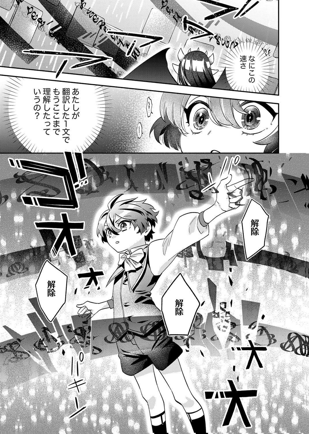 Ukkarin Mahou wo Kiwamete shimatta Dai-5 Ouji wa Kyou mo Mujikaku ni Musou shimasu - Chapter 5 - Page 13