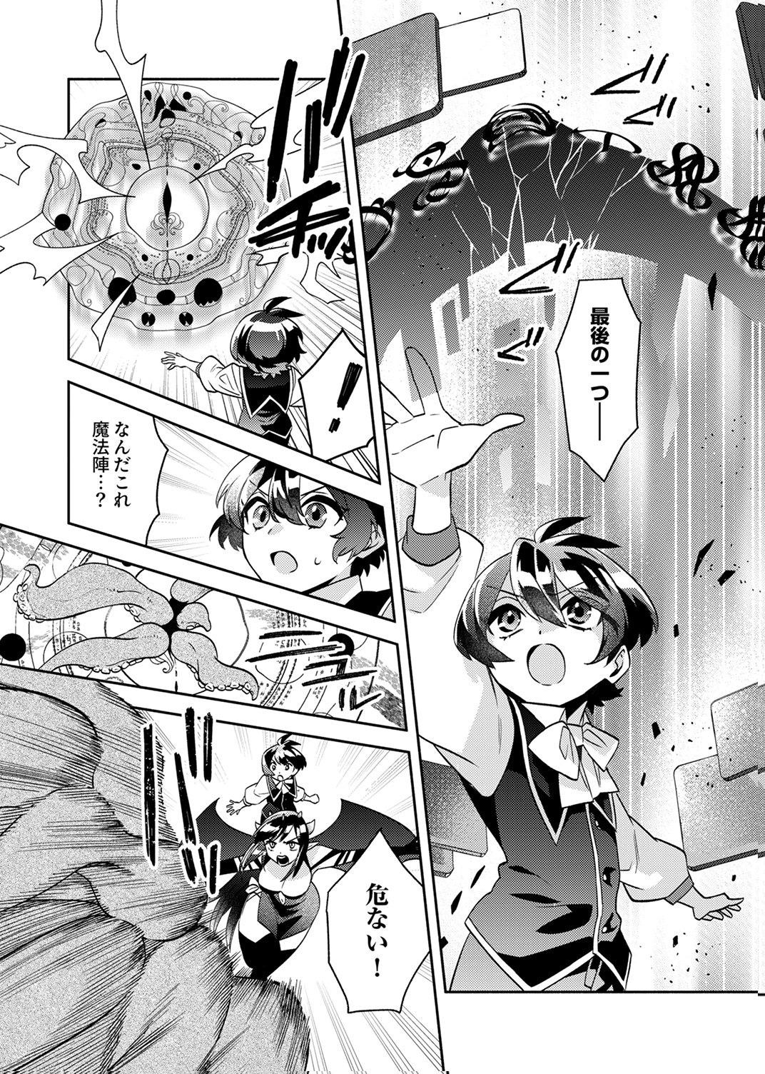 Ukkarin Mahou wo Kiwamete shimatta Dai-5 Ouji wa Kyou mo Mujikaku ni Musou shimasu - Chapter 5 - Page 14