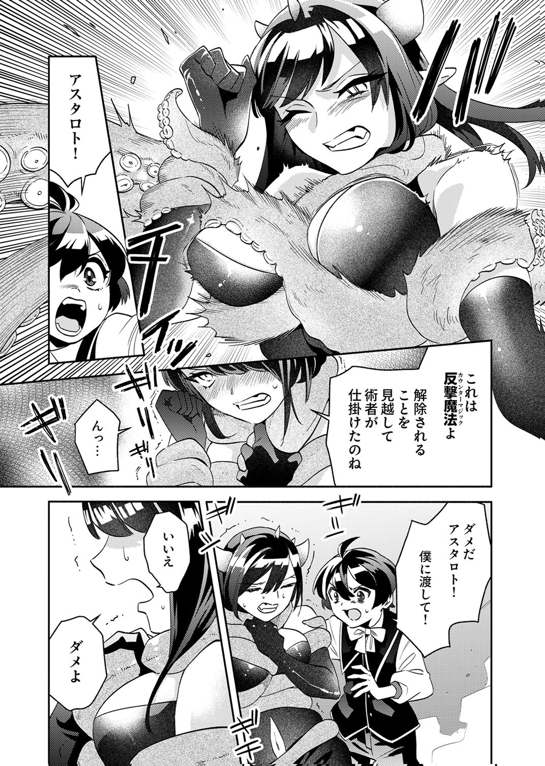 Ukkarin Mahou wo Kiwamete shimatta Dai-5 Ouji wa Kyou mo Mujikaku ni Musou shimasu - Chapter 5 - Page 15