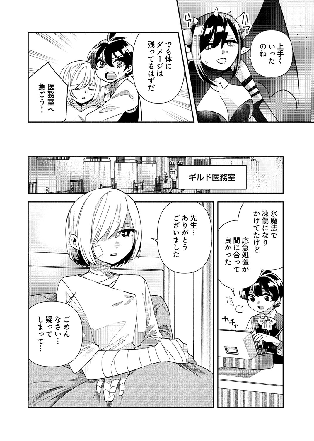 Ukkarin Mahou wo Kiwamete shimatta Dai-5 Ouji wa Kyou mo Mujikaku ni Musou shimasu - Chapter 5 - Page 18