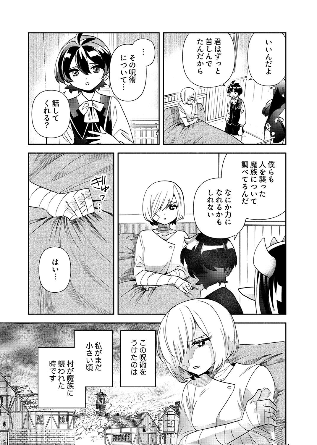 Ukkarin Mahou wo Kiwamete shimatta Dai-5 Ouji wa Kyou mo Mujikaku ni Musou shimasu - Chapter 5 - Page 19