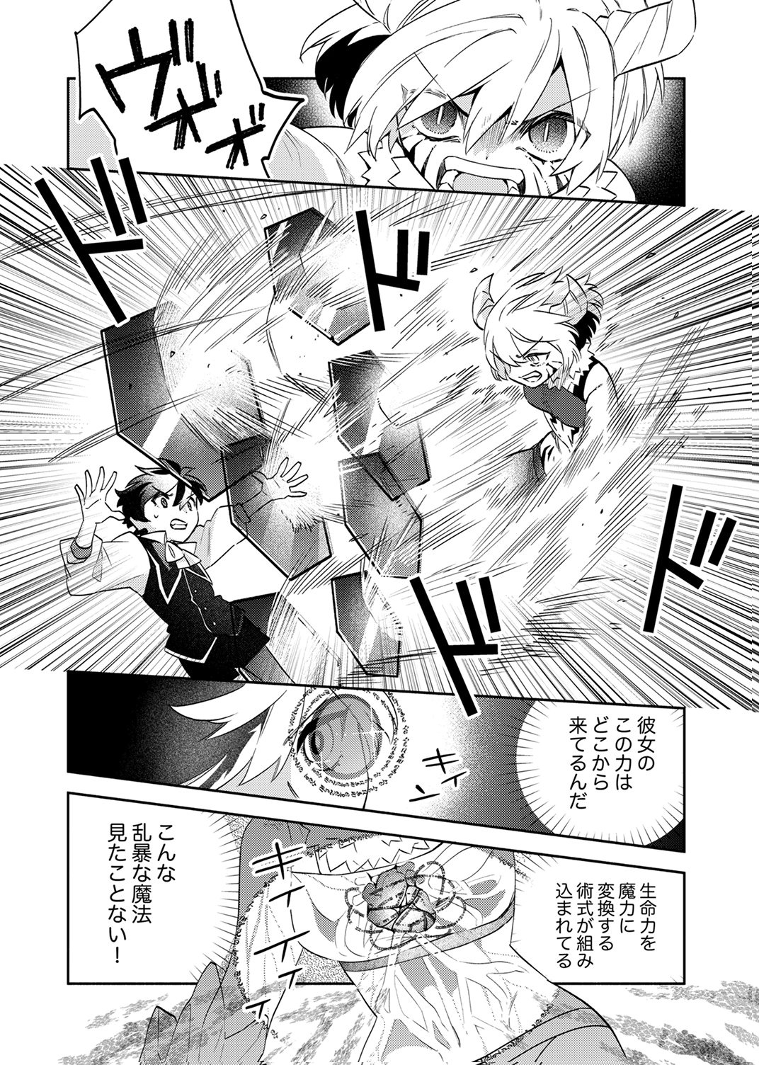 Ukkarin Mahou wo Kiwamete shimatta Dai-5 Ouji wa Kyou mo Mujikaku ni Musou shimasu - Chapter 5 - Page 2