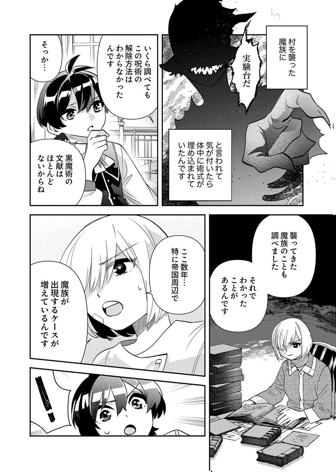 Ukkarin Mahou wo Kiwamete shimatta Dai-5 Ouji wa Kyou mo Mujikaku ni Musou shimasu - Chapter 5 - Page 20