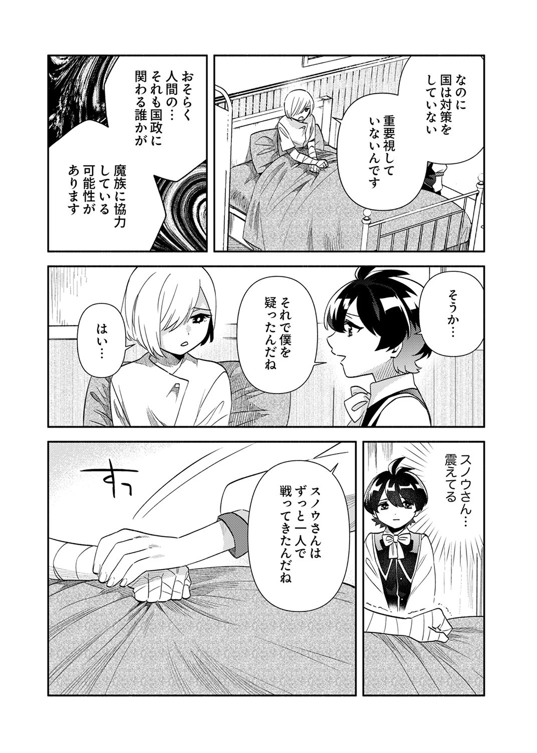 Ukkarin Mahou wo Kiwamete shimatta Dai-5 Ouji wa Kyou mo Mujikaku ni Musou shimasu - Chapter 5 - Page 21