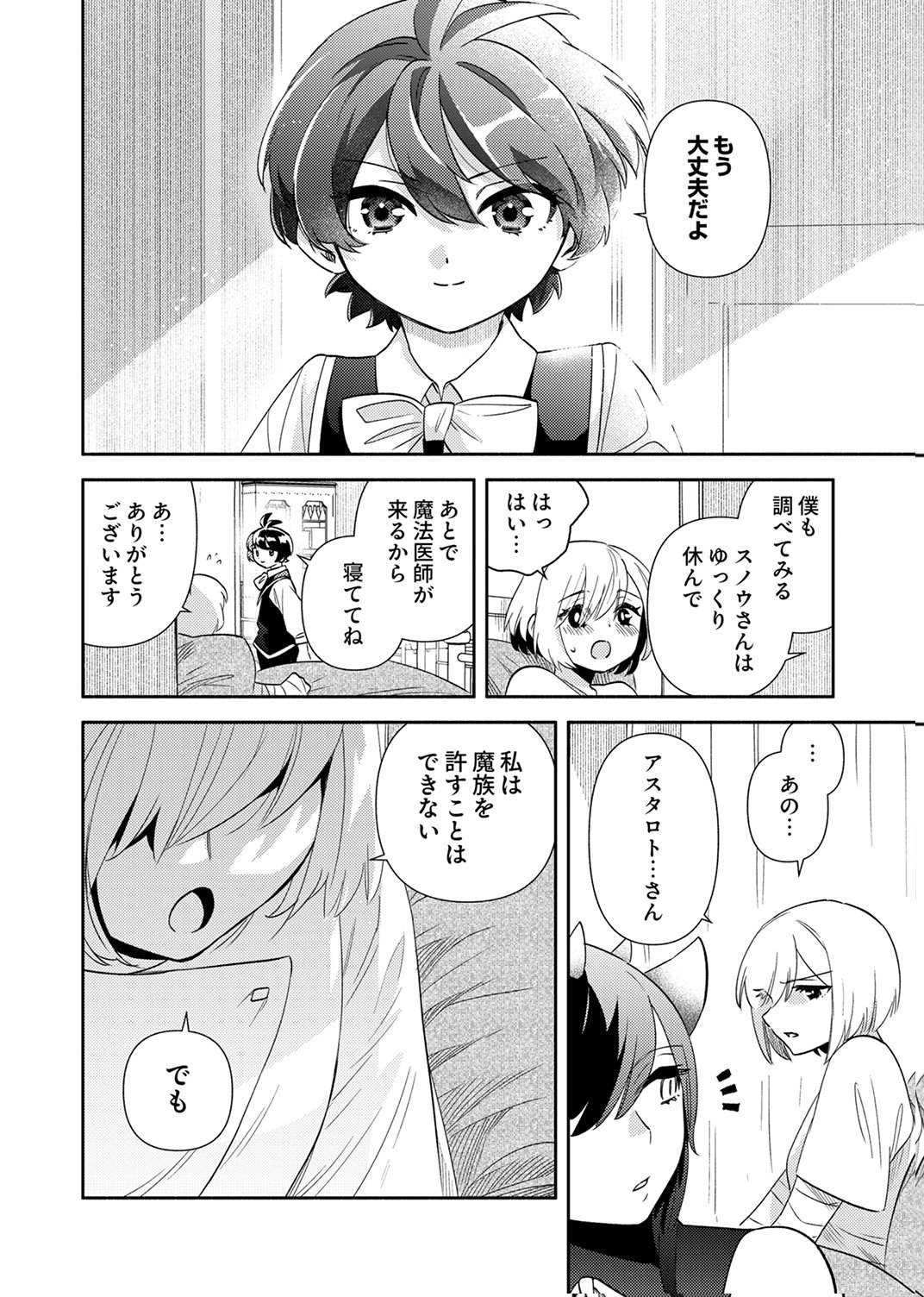 Ukkarin Mahou wo Kiwamete shimatta Dai-5 Ouji wa Kyou mo Mujikaku ni Musou shimasu - Chapter 5 - Page 22