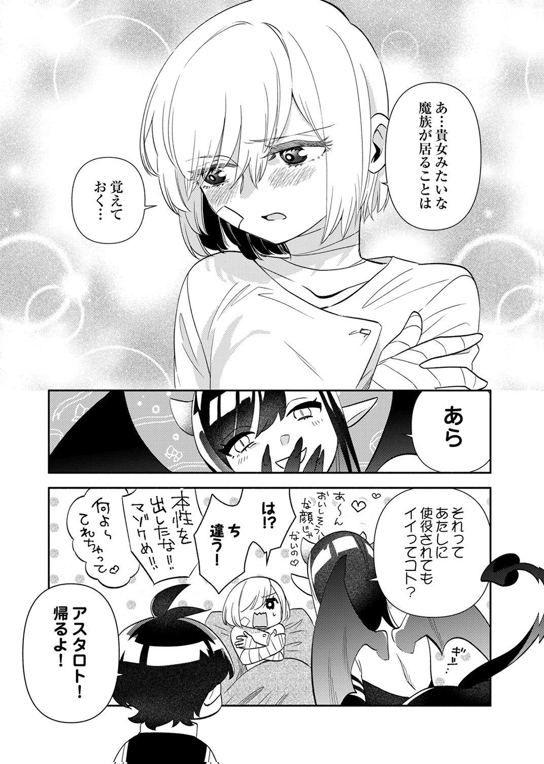 Ukkarin Mahou wo Kiwamete shimatta Dai-5 Ouji wa Kyou mo Mujikaku ni Musou shimasu - Chapter 5 - Page 23