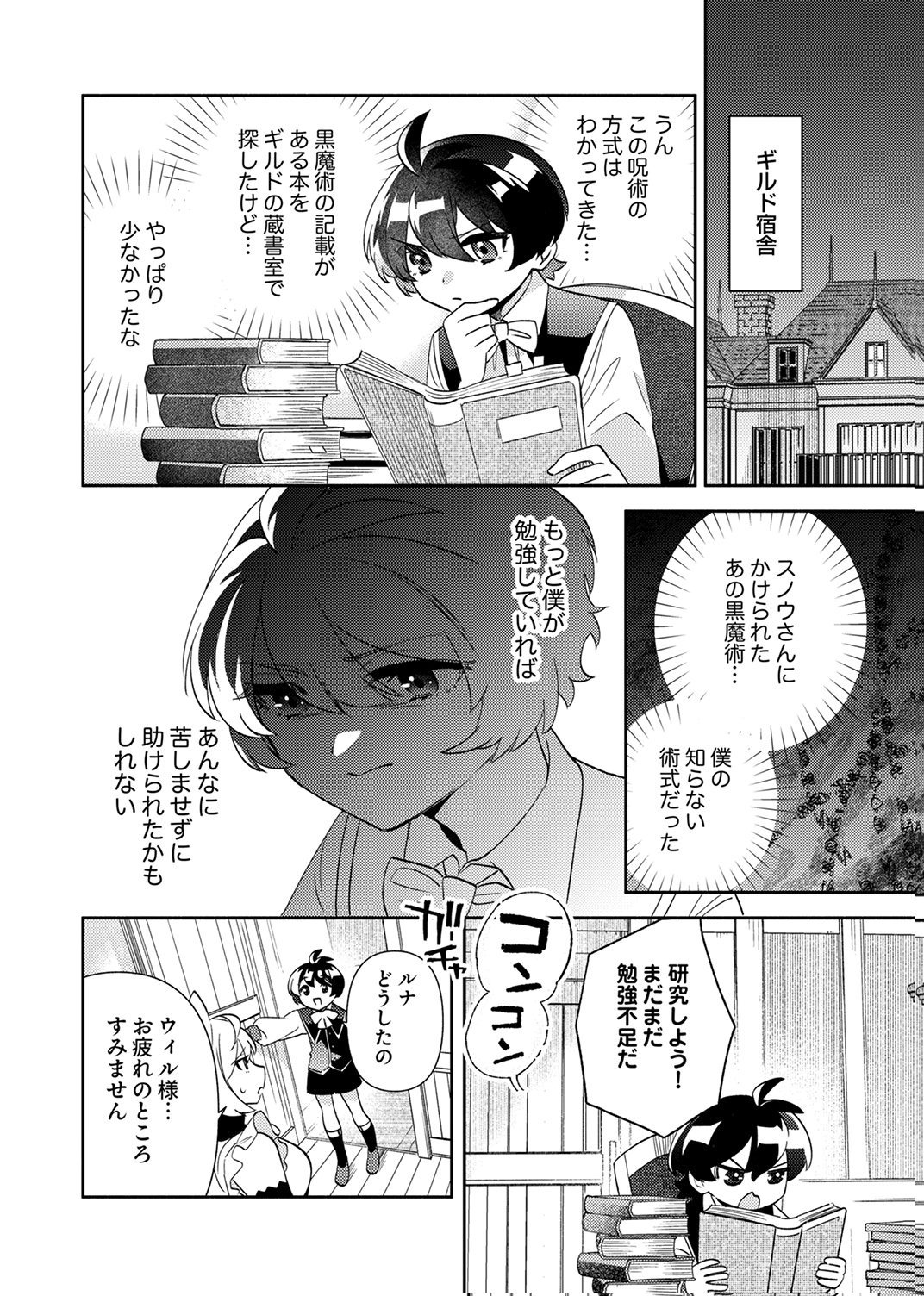 Ukkarin Mahou wo Kiwamete shimatta Dai-5 Ouji wa Kyou mo Mujikaku ni Musou shimasu - Chapter 5 - Page 24