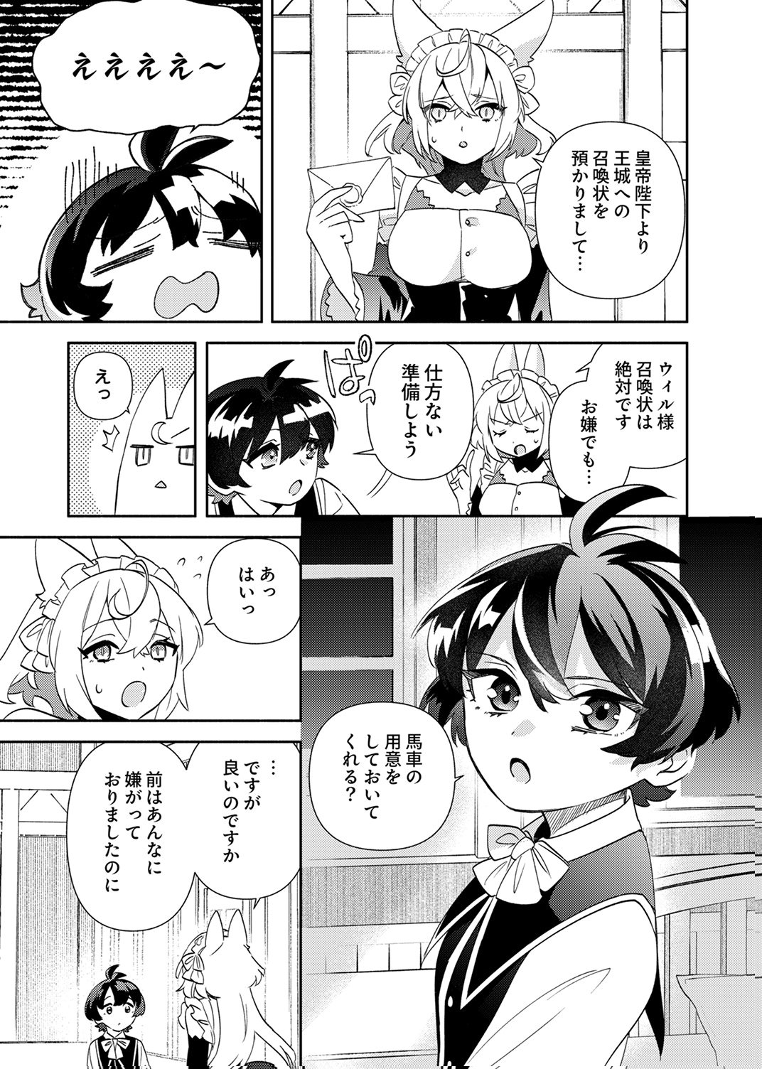 Ukkarin Mahou wo Kiwamete shimatta Dai-5 Ouji wa Kyou mo Mujikaku ni Musou shimasu - Chapter 5 - Page 25