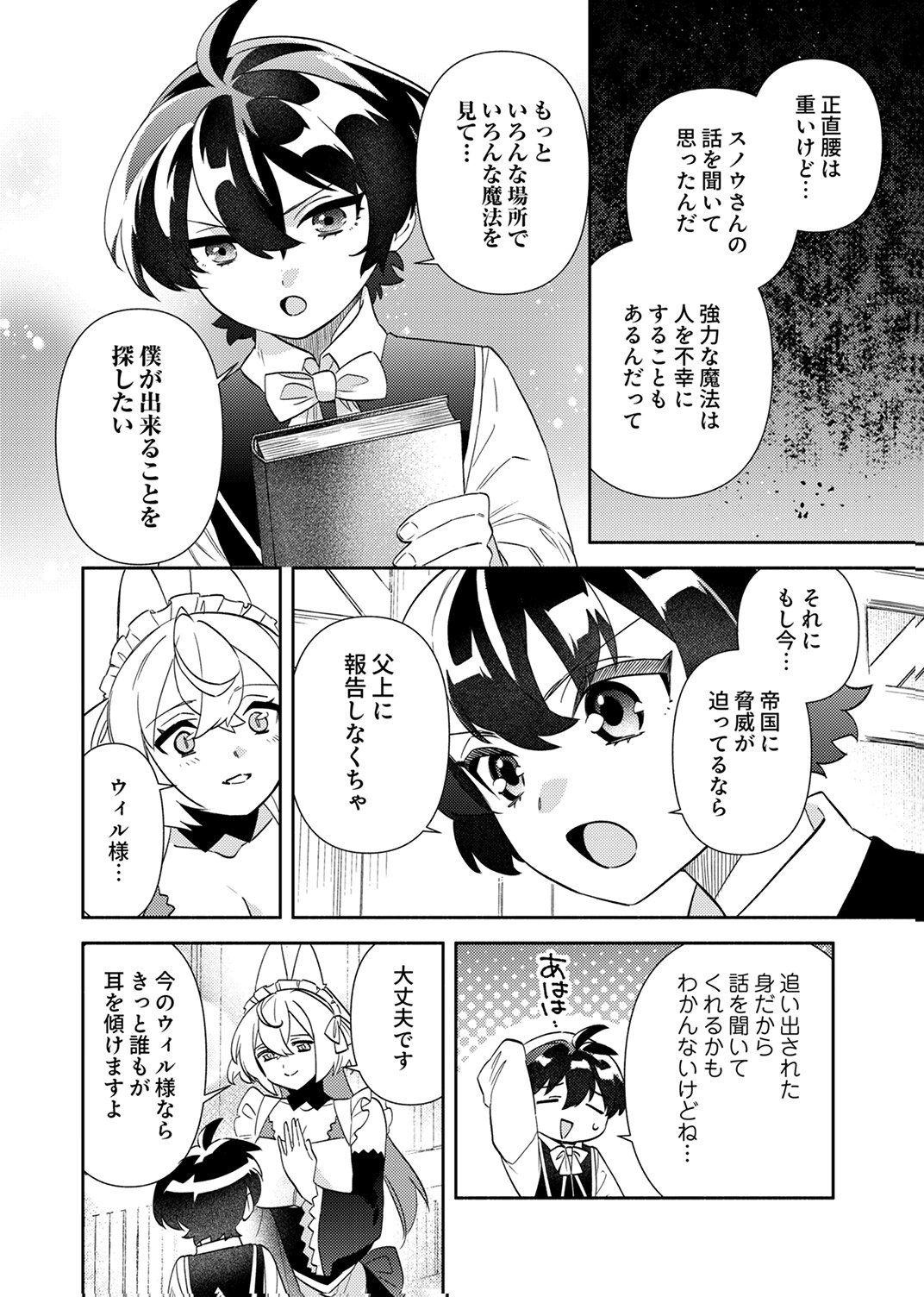 Ukkarin Mahou wo Kiwamete shimatta Dai-5 Ouji wa Kyou mo Mujikaku ni Musou shimasu - Chapter 5 - Page 26