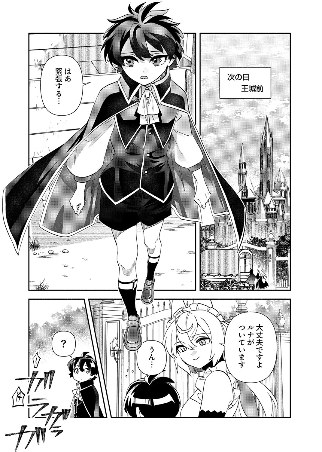 Ukkarin Mahou wo Kiwamete shimatta Dai-5 Ouji wa Kyou mo Mujikaku ni Musou shimasu - Chapter 5 - Page 27