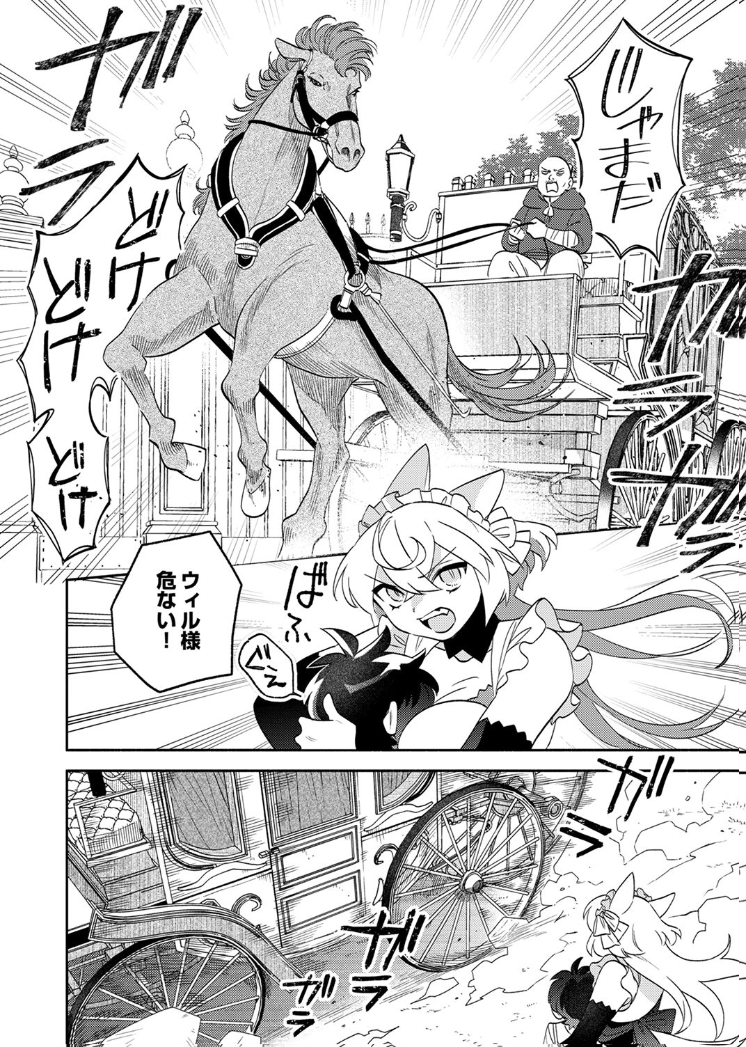 Ukkarin Mahou wo Kiwamete shimatta Dai-5 Ouji wa Kyou mo Mujikaku ni Musou shimasu - Chapter 5 - Page 28