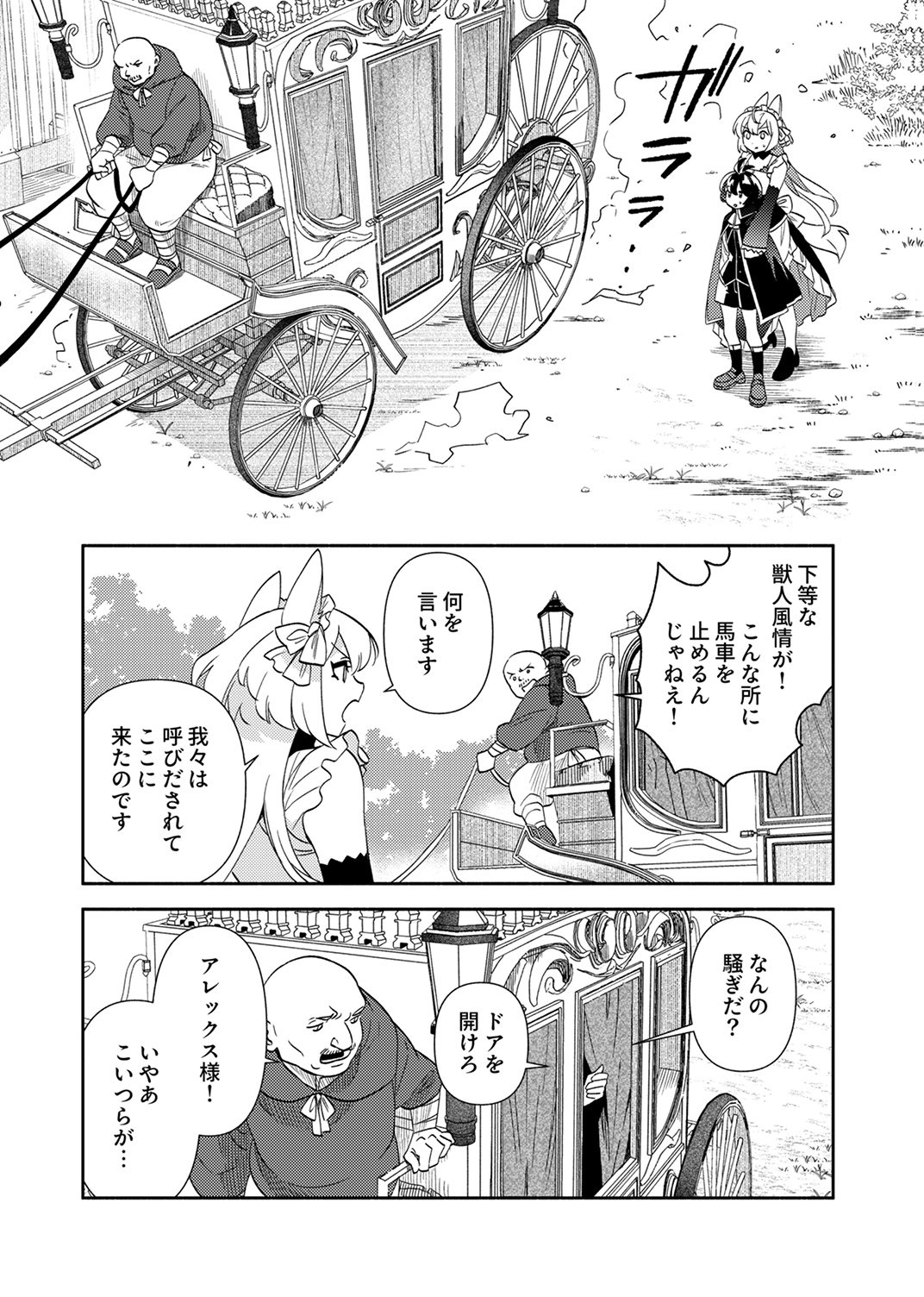 Ukkarin Mahou wo Kiwamete shimatta Dai-5 Ouji wa Kyou mo Mujikaku ni Musou shimasu - Chapter 5 - Page 29