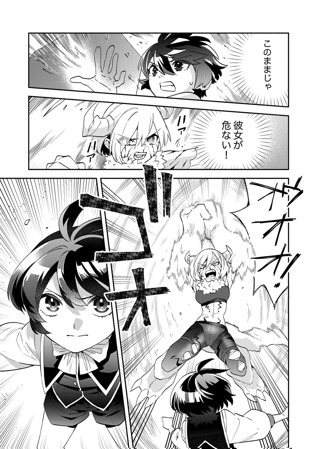 Ukkarin Mahou wo Kiwamete shimatta Dai-5 Ouji wa Kyou mo Mujikaku ni Musou shimasu - Chapter 5 - Page 3