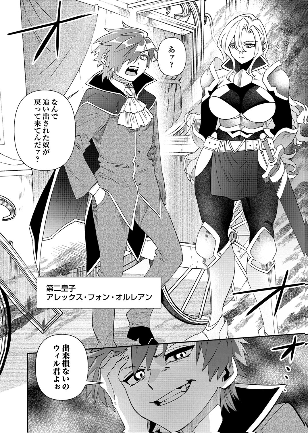 Ukkarin Mahou wo Kiwamete shimatta Dai-5 Ouji wa Kyou mo Mujikaku ni Musou shimasu - Chapter 5 - Page 30