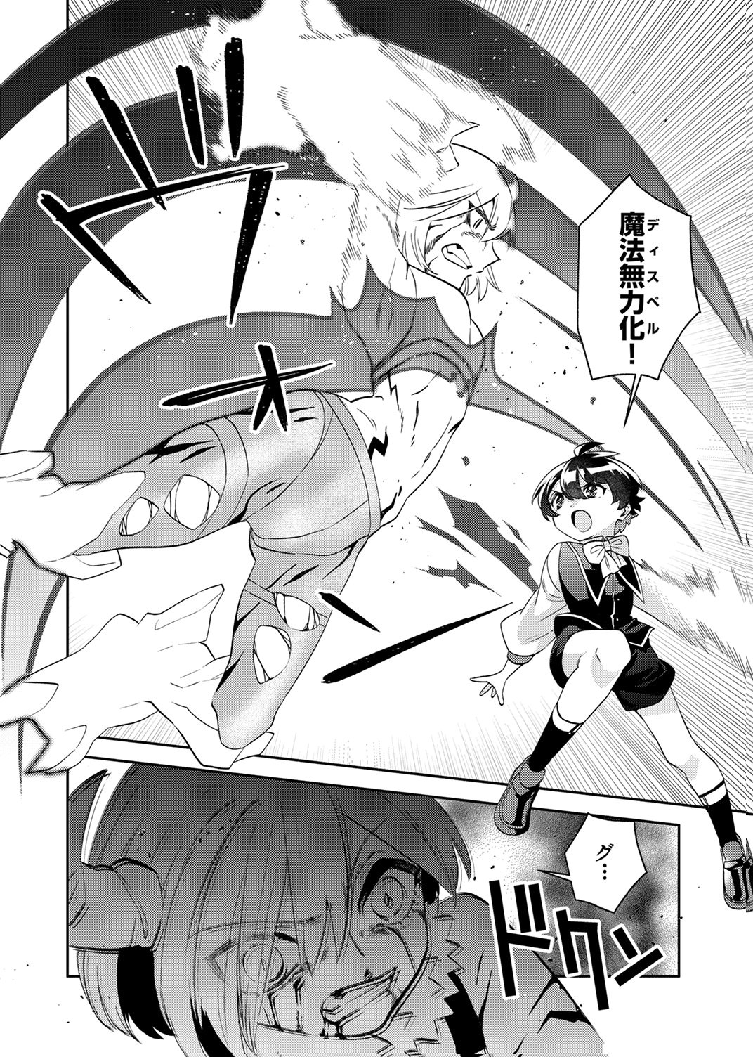Ukkarin Mahou wo Kiwamete shimatta Dai-5 Ouji wa Kyou mo Mujikaku ni Musou shimasu - Chapter 5 - Page 4