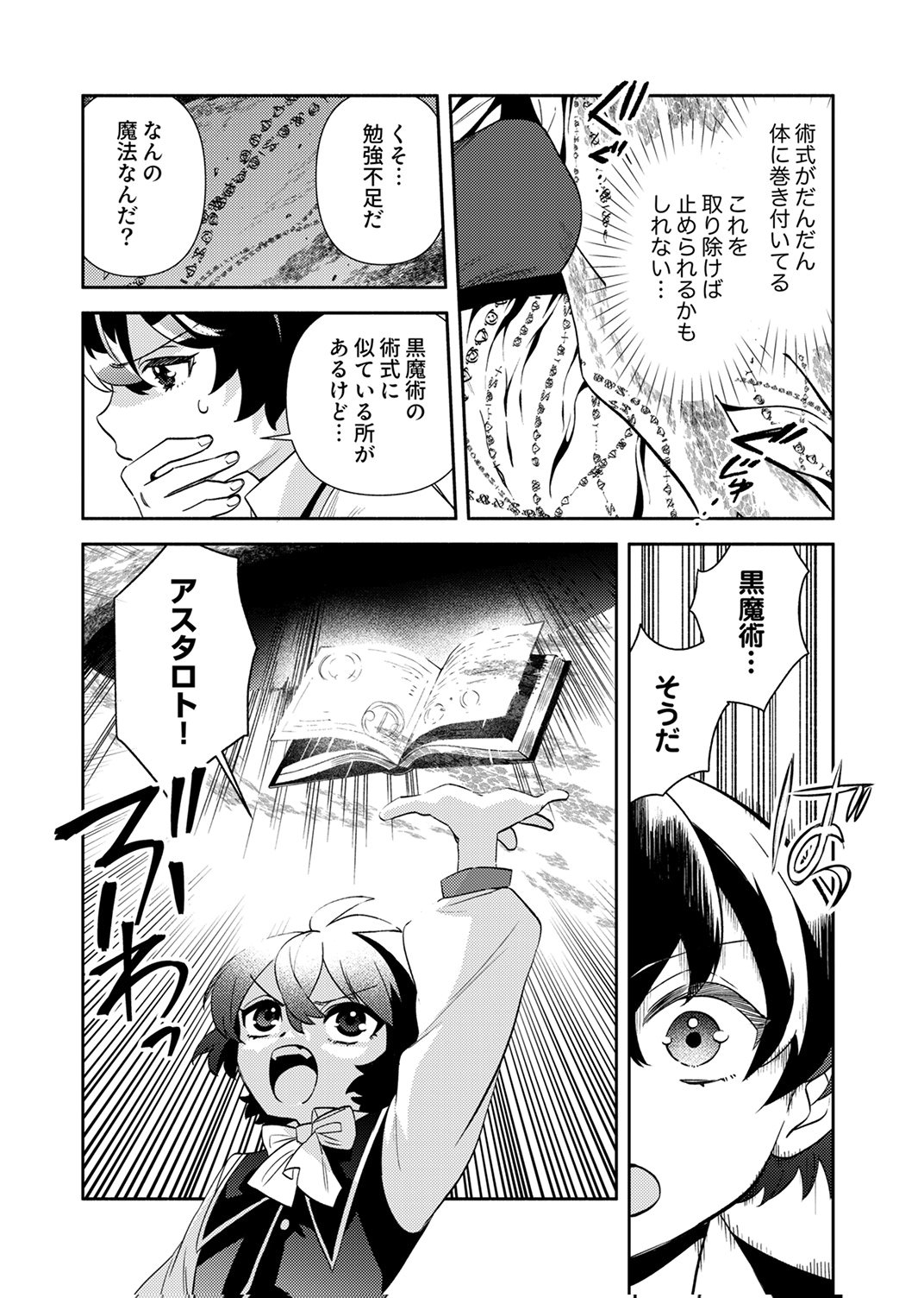 Ukkarin Mahou wo Kiwamete shimatta Dai-5 Ouji wa Kyou mo Mujikaku ni Musou shimasu - Chapter 5 - Page 6