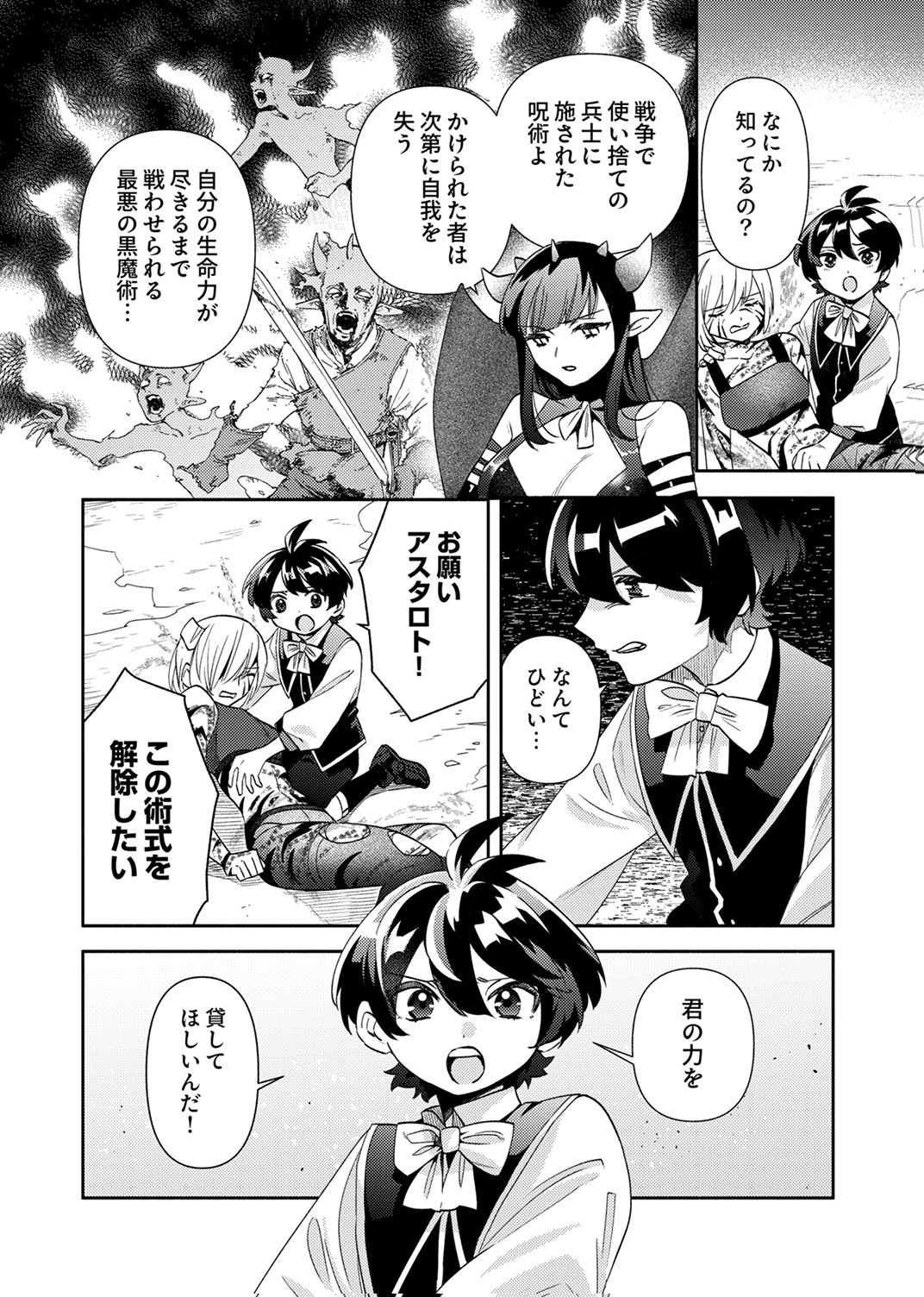 Ukkarin Mahou wo Kiwamete shimatta Dai-5 Ouji wa Kyou mo Mujikaku ni Musou shimasu - Chapter 5 - Page 8
