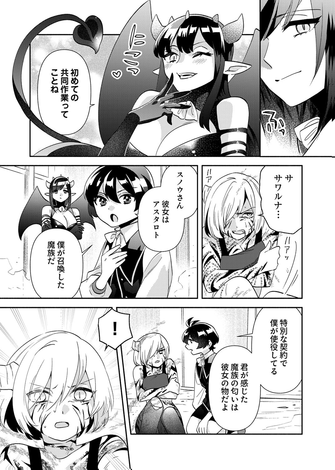 Ukkarin Mahou wo Kiwamete shimatta Dai-5 Ouji wa Kyou mo Mujikaku ni Musou shimasu - Chapter 5 - Page 9