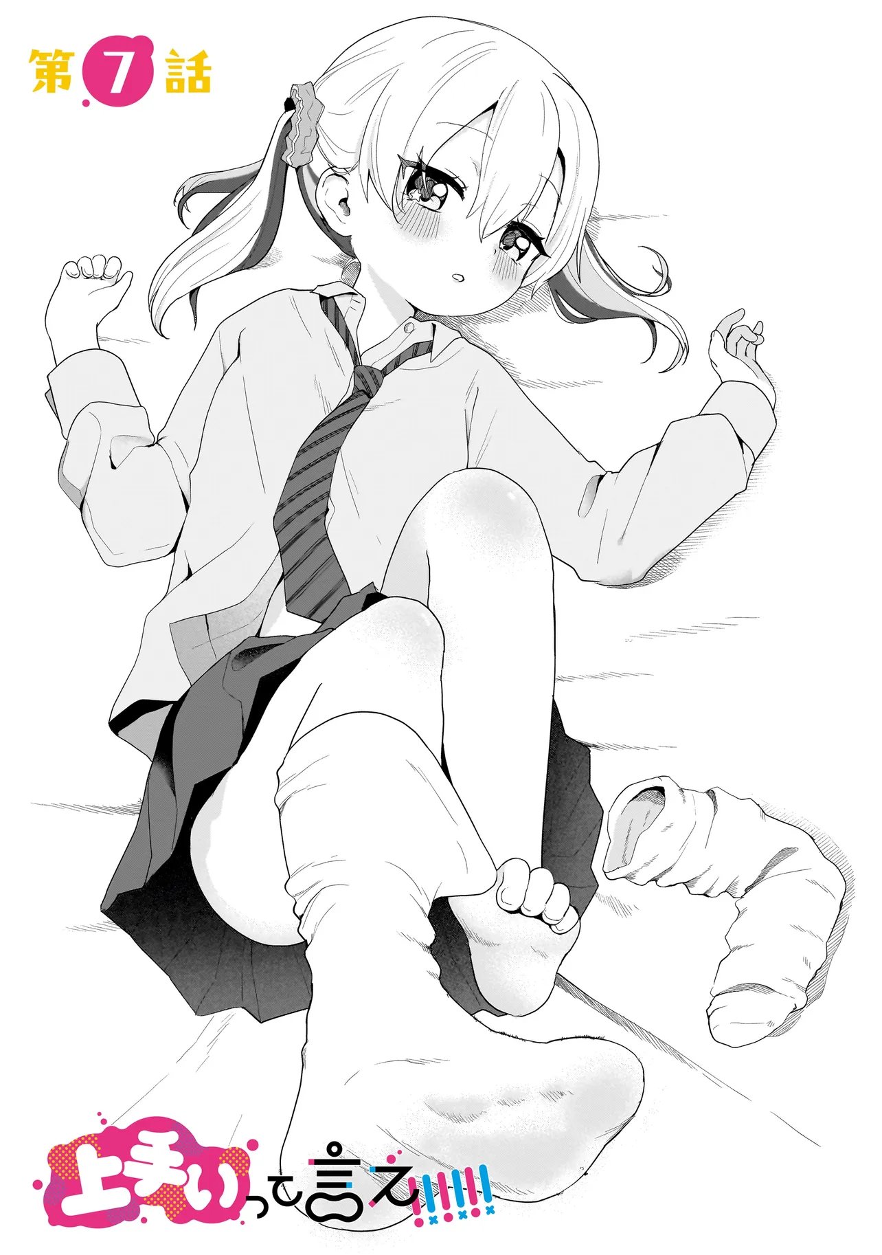 Umai tte Ie!!!!!! - Chapter 7.1 - Page 1