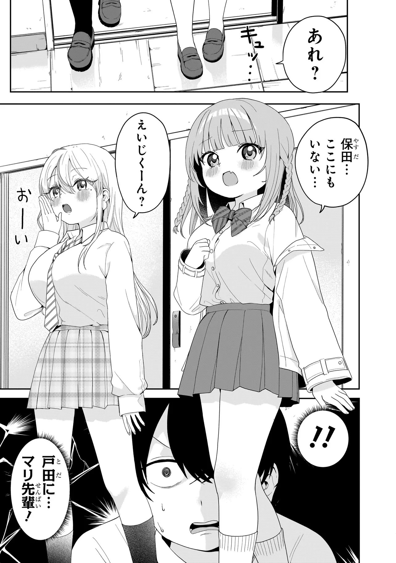 Umai tte Ie!!!!!! - Chapter 7.1 - Page 11