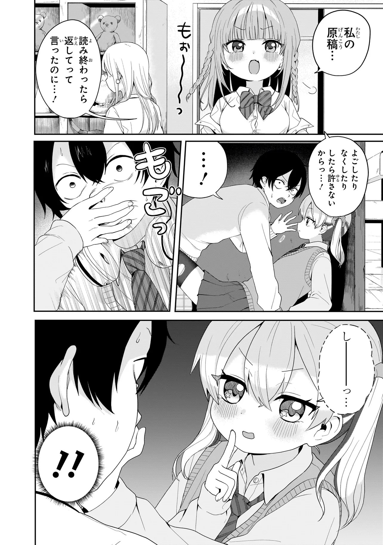 Umai tte Ie!!!!!! - Chapter 7.1 - Page 12