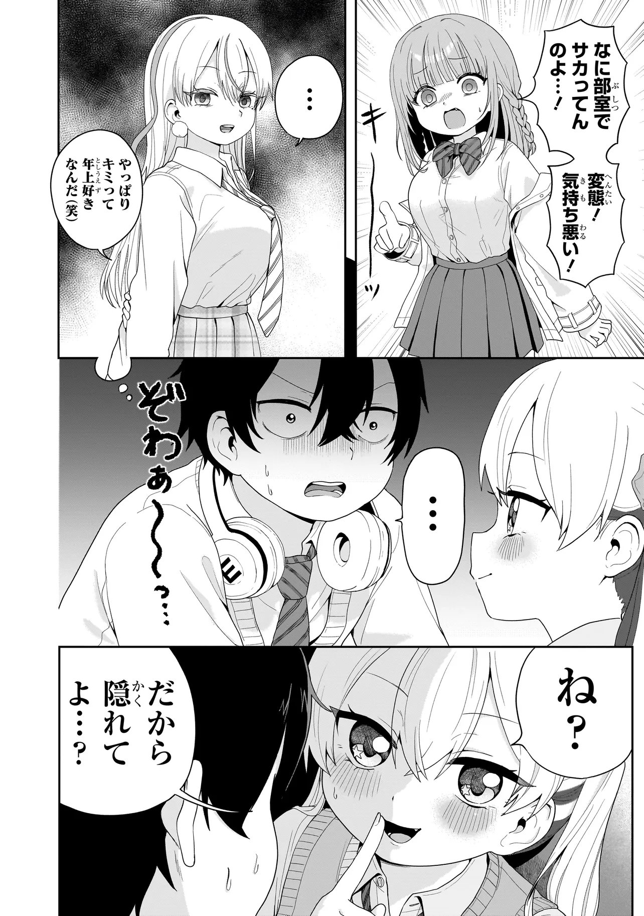 Umai tte Ie!!!!!! - Chapter 7.1 - Page 14