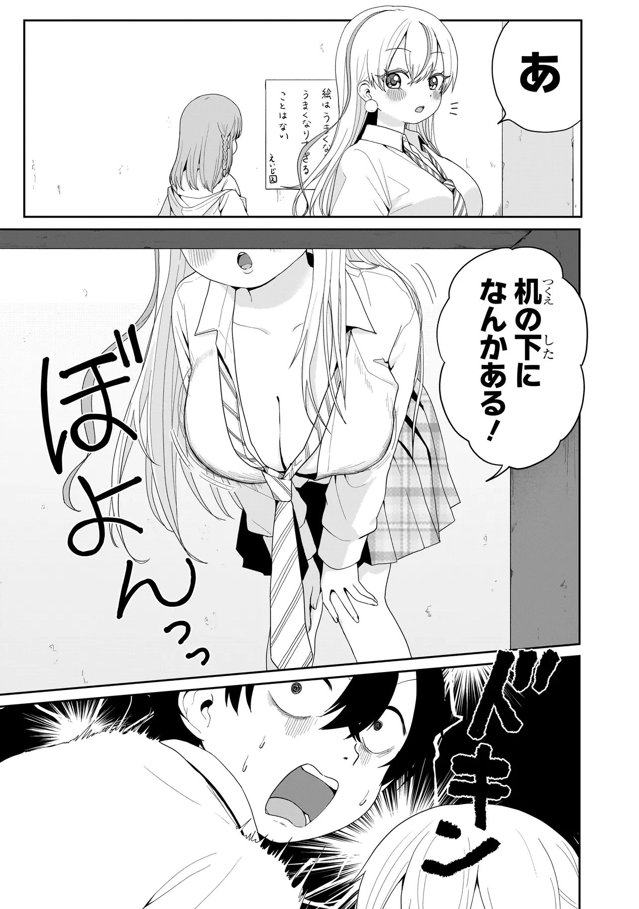 Umai tte Ie!!!!!! - Chapter 7.1 - Page 15
