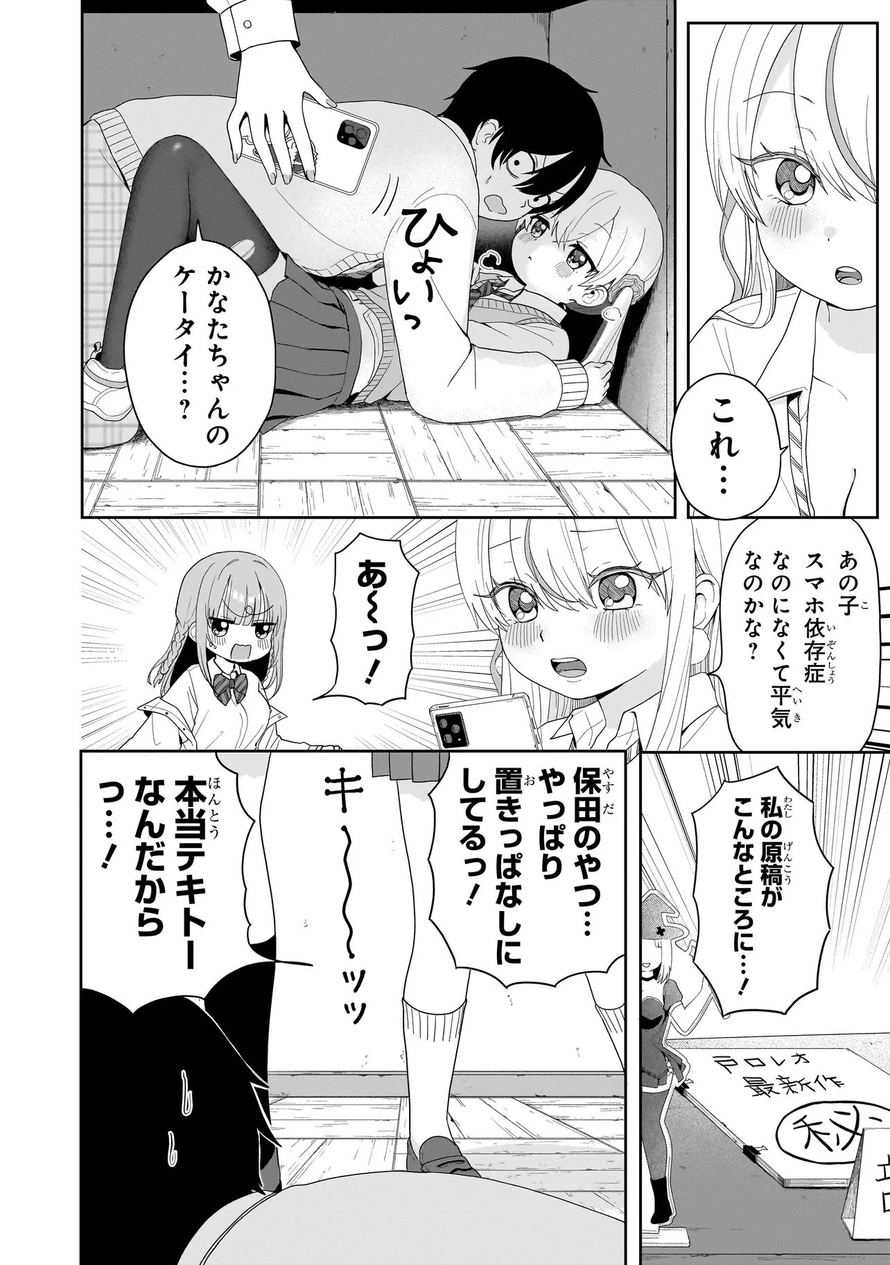 Umai tte Ie!!!!!! - Chapter 7.1 - Page 16