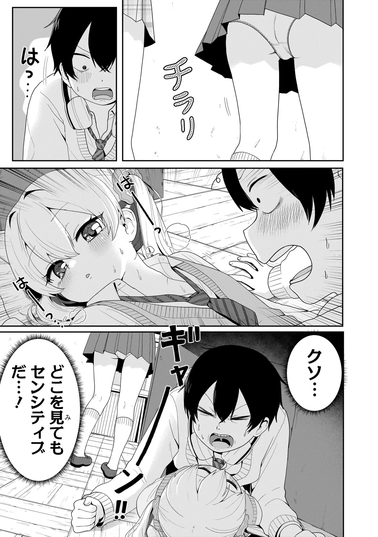 Umai tte Ie!!!!!! - Chapter 7.1 - Page 17