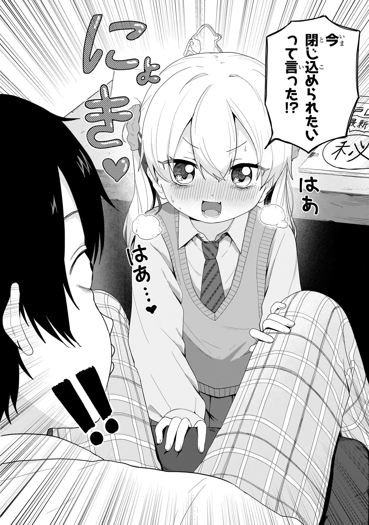 Umai tte Ie!!!!!! - Chapter 7.1 - Page 4