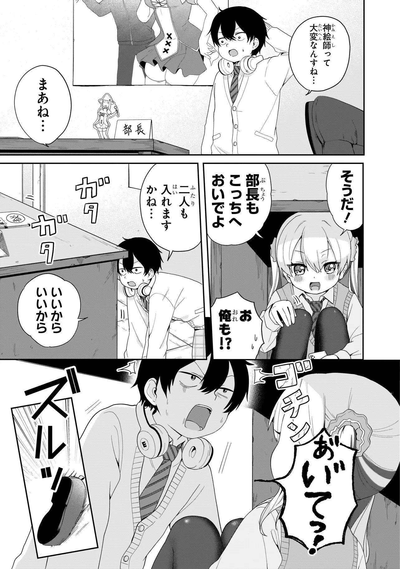 Umai tte Ie!!!!!! - Chapter 7.1 - Page 7