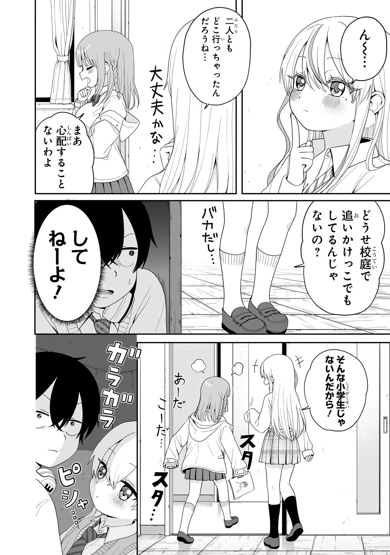 Umai tte Ie!!!!!! - Chapter 7.2 - Page 1