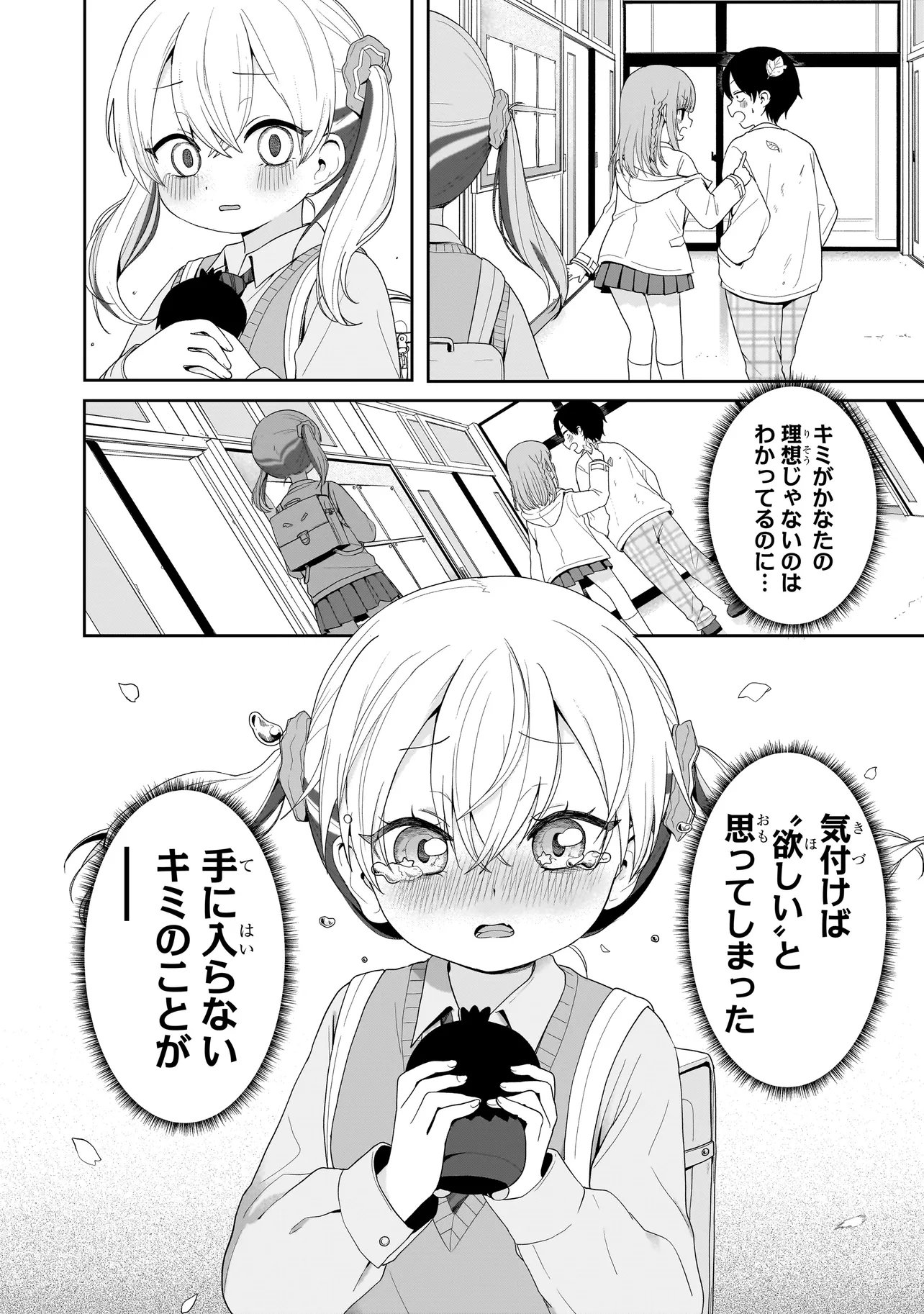 Umai tte Ie!!!!!! - Chapter 7.2 - Page 11