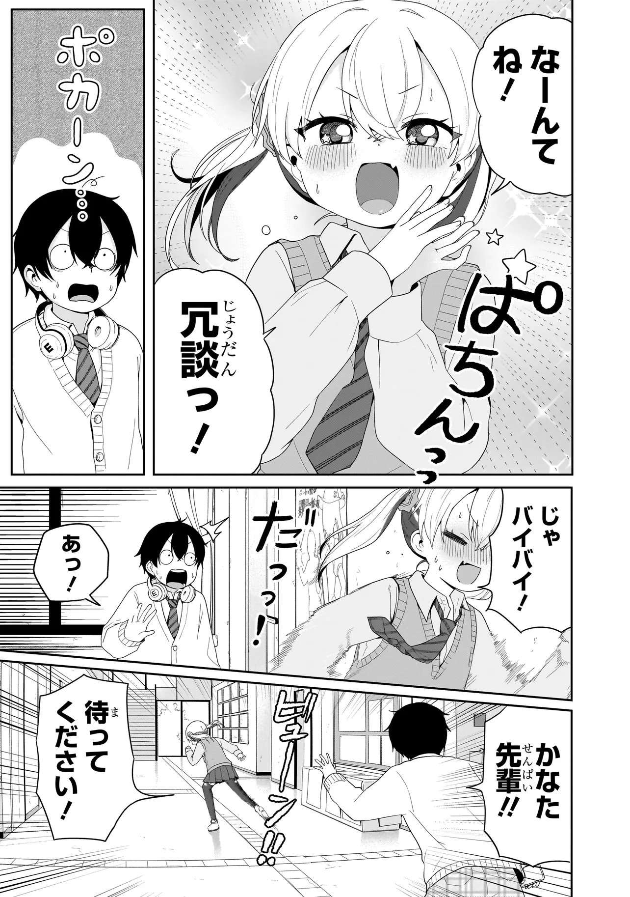 Umai tte Ie!!!!!! - Chapter 7.2 - Page 14