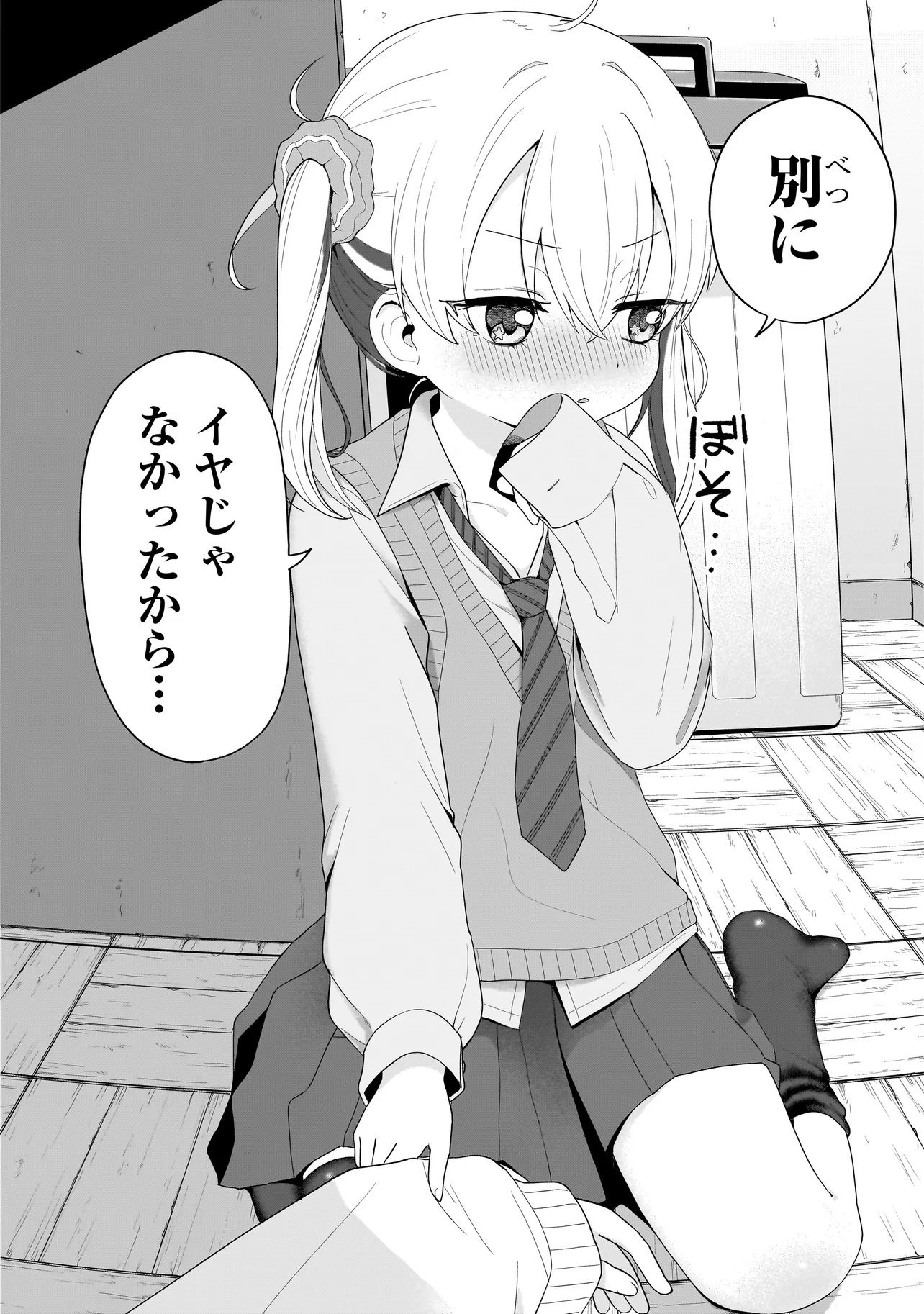 Umai tte Ie!!!!!! - Chapter 7.2 - Page 3