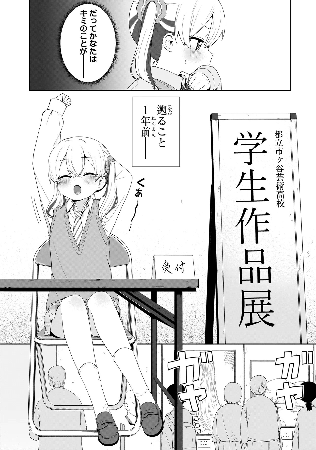 Umai tte Ie!!!!!! - Chapter 7.2 - Page 5